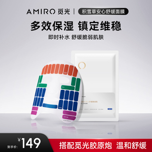 10月 效期2026年4月 BEAUTY积雪草安心舒缓面膜 AMIRO
