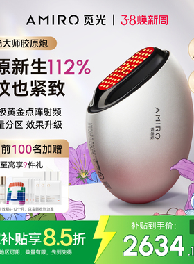 国补15%｜AMIRO觅光S2胶原炮第二代美容仪家用V脸提拉紧致淡纹