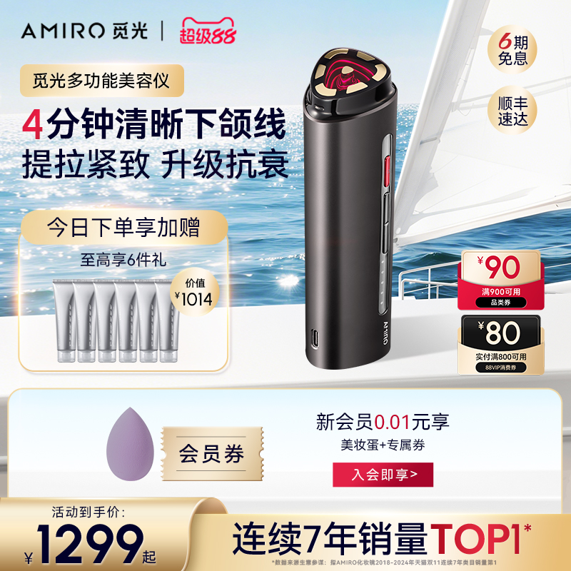 AMIRO觅光家用提拉紧致美容仪