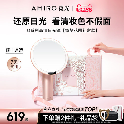 AMIRO觅光化妆镜礼盒款LED美妆镜