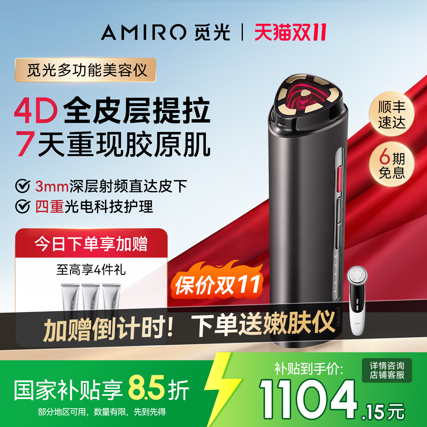 AMIRO觅光家用提拉紧致美容仪
