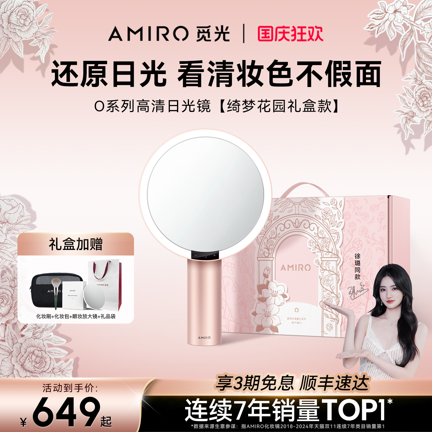 觅光O2化妆镜礼盒款绮梦花园