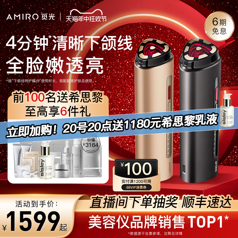 【618抢先加购】AMIRO觅光R1美容仪器面部多功能家用脸部Turbo