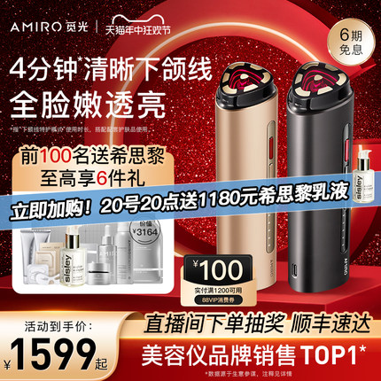 【618抢先加购】AMIRO觅光R1美容仪器面部多功能家用脸部Turbo