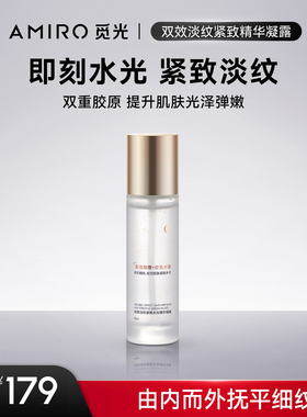 AMIRO BEAUTY双效淡纹紧致精华凝露 80ml（效期2026年4月-10月）