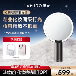 AMIRO觅光化妆镜带灯桌面台式 梳妆镜led智能美妆镜子生日新年礼物