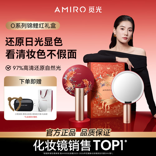 AMIRO觅光化妆镜生日礼物