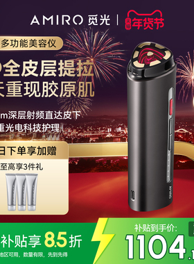 【清晰下颌线】AMIRO觅光美容仪器R1家用脸部提拉紧致法令纹射频