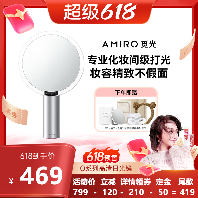 【曹颖甄选】AMIRO觅光化妆镜带灯LED智能美妆镜台式梳妆镜子礼物