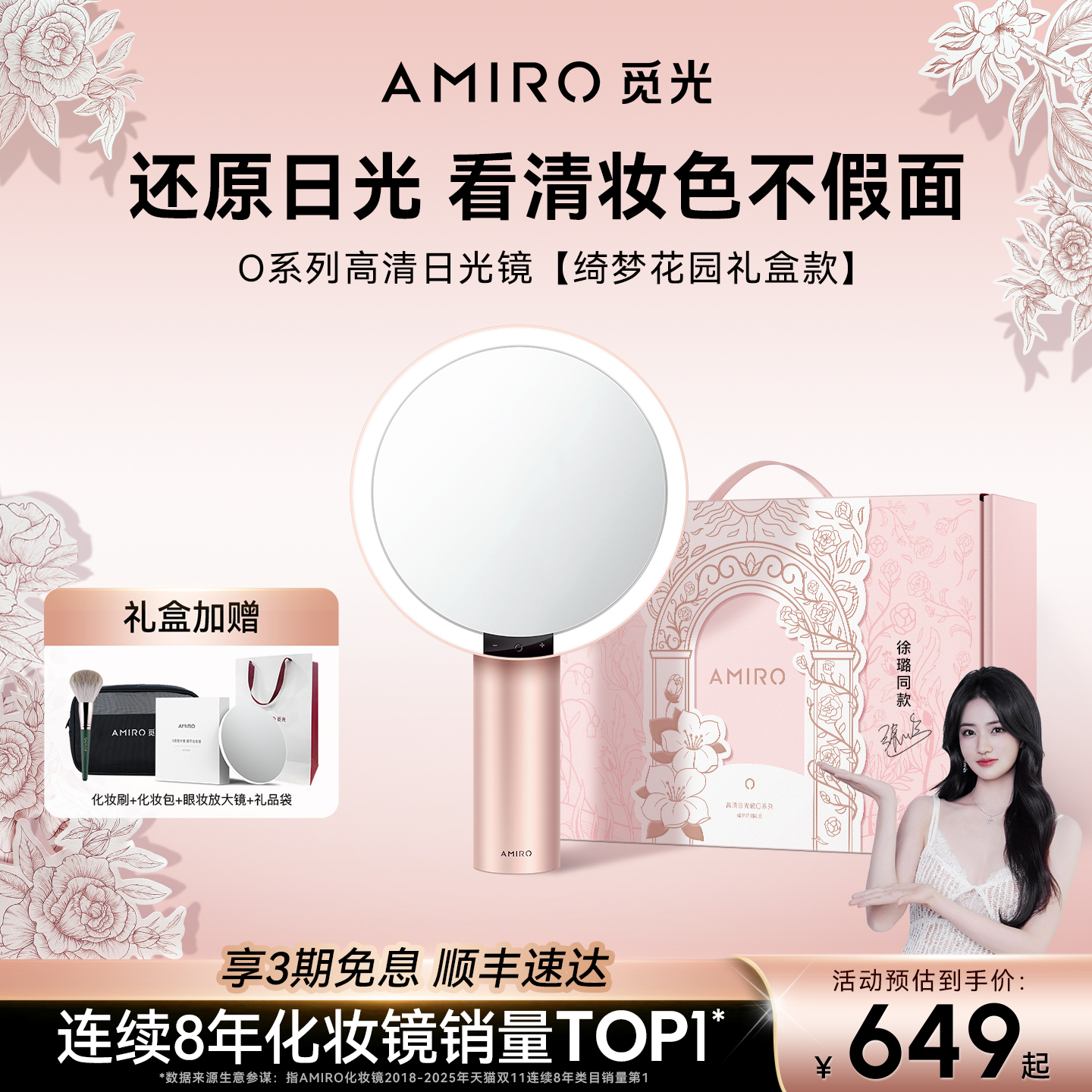 觅光O2化妆镜礼盒款绮梦花园