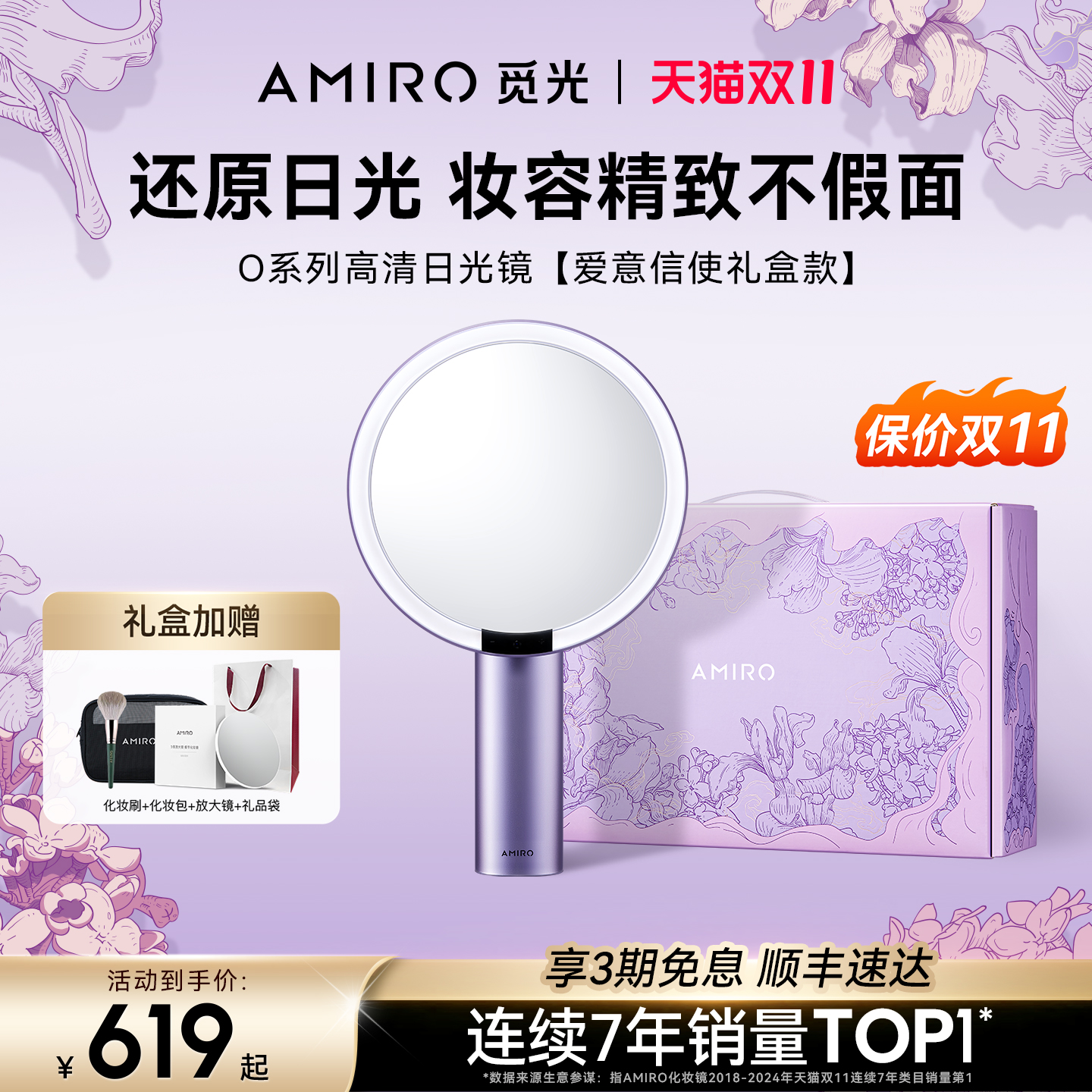 AMIRO觅光智能化妆镜礼盒