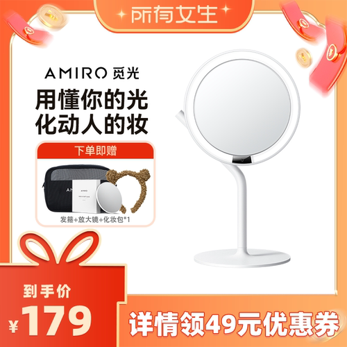 AMIRO觅光Mini3化妆镜美妆镜子