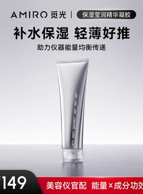 AMIRO BEAUTY保湿莹润精华凝胶 70g 深层锁水官配凝胶