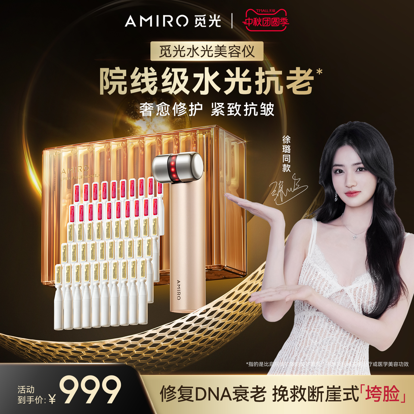 觅光水光仪套组家用美容仪