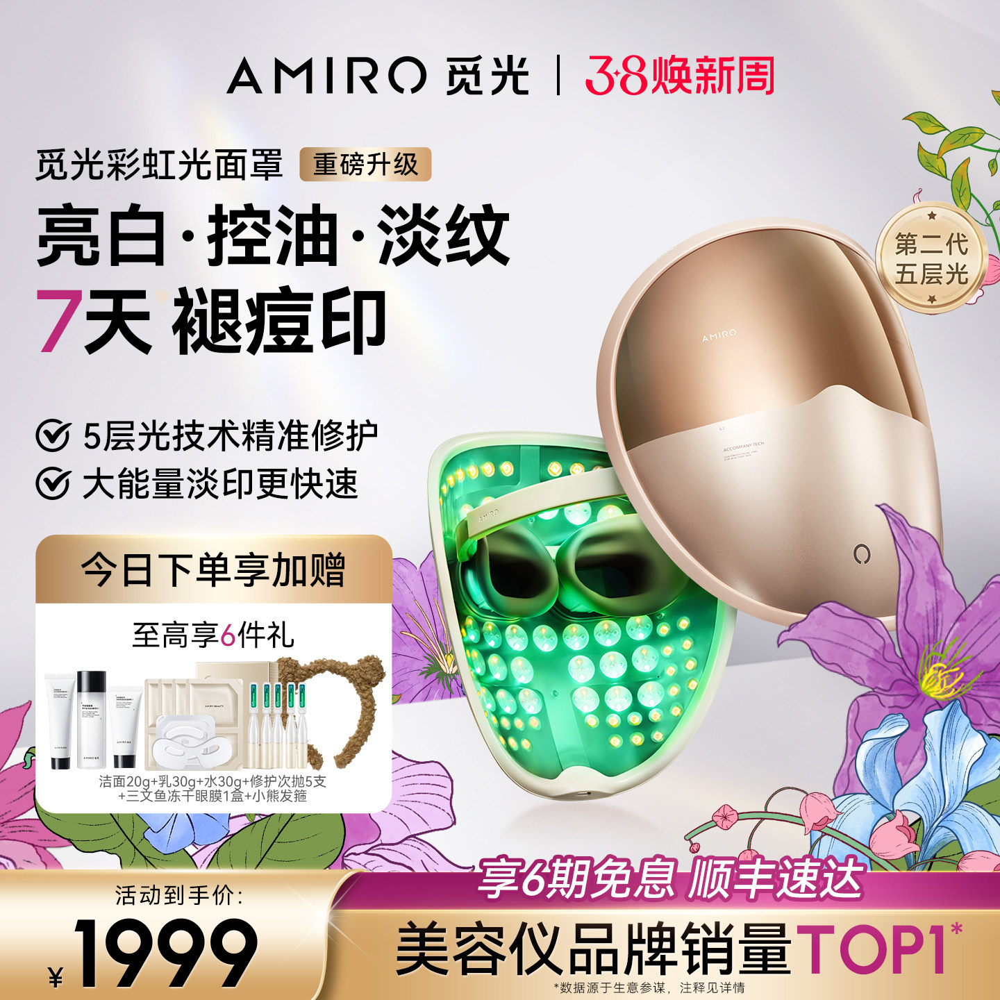 AMIRO觅光面罩L2PRO美容仪大排灯红蓝光祛痘嫩肤仪