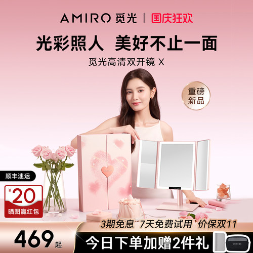 AMIRO觅光LED双开化妆镜