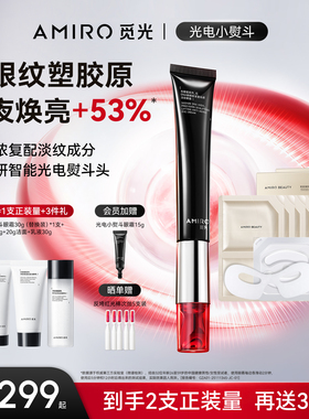 觅光AMIRO光电小熨斗眼霜PDRN抗皱提拉紧致按摩淡化细纹黑眼圈