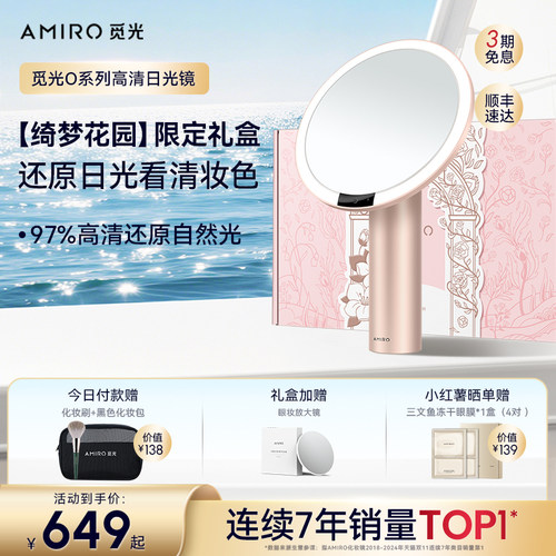 【绮梦花园礼盒】AMIRO觅光化妆镜子led带灯梳妆高清台式桌面礼物