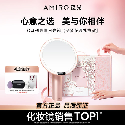 AMIRO觅光化妆镜O2礼盒款