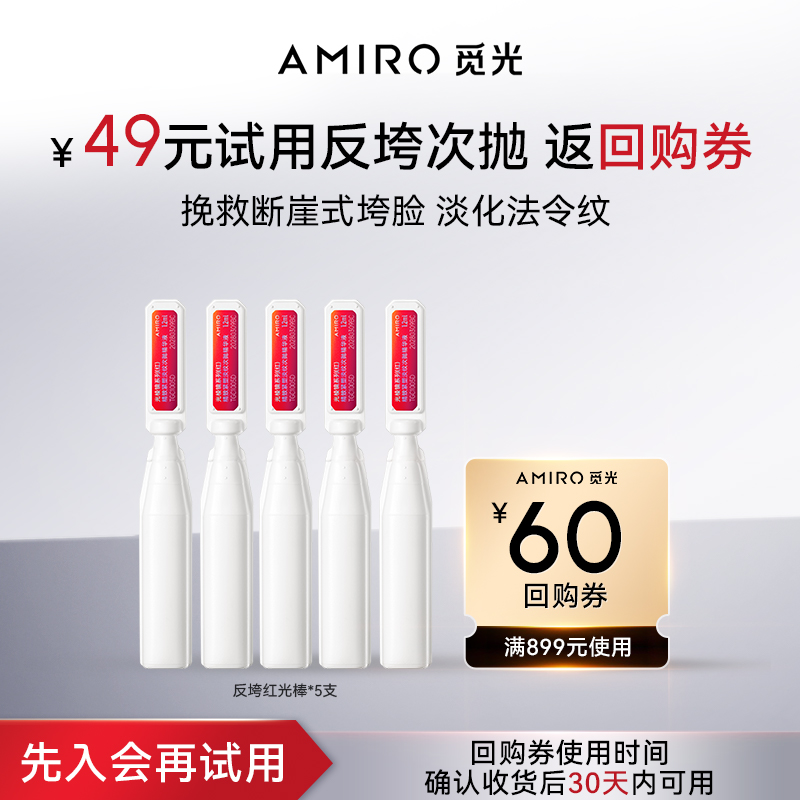 【天猫U先试用】红光棱镜次抛精华5支