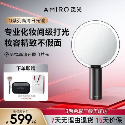 AMIRO觅光O2智能化妆镜带灯