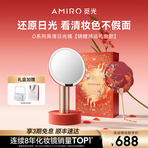 AMIRO觅光化妆镜生日礼物