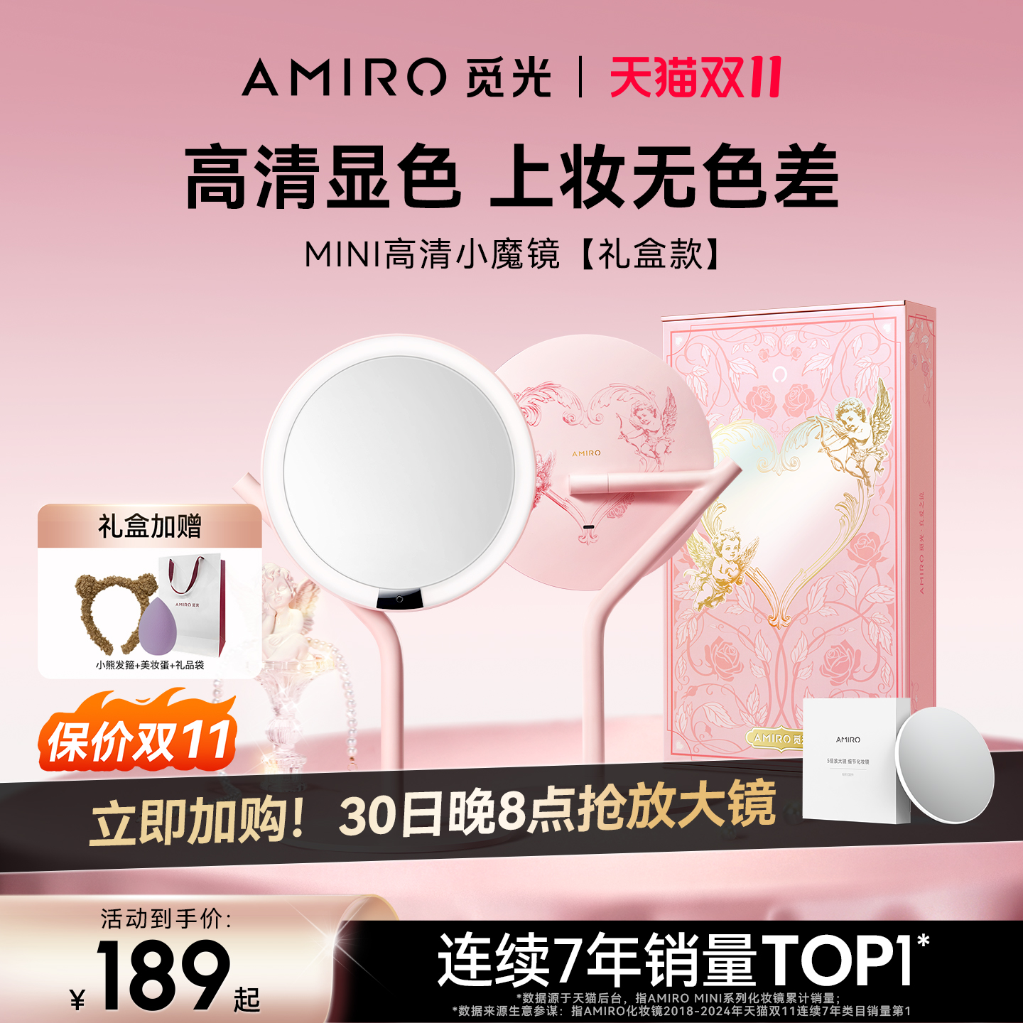 AMIRO觅光智能化妆镜礼盒款