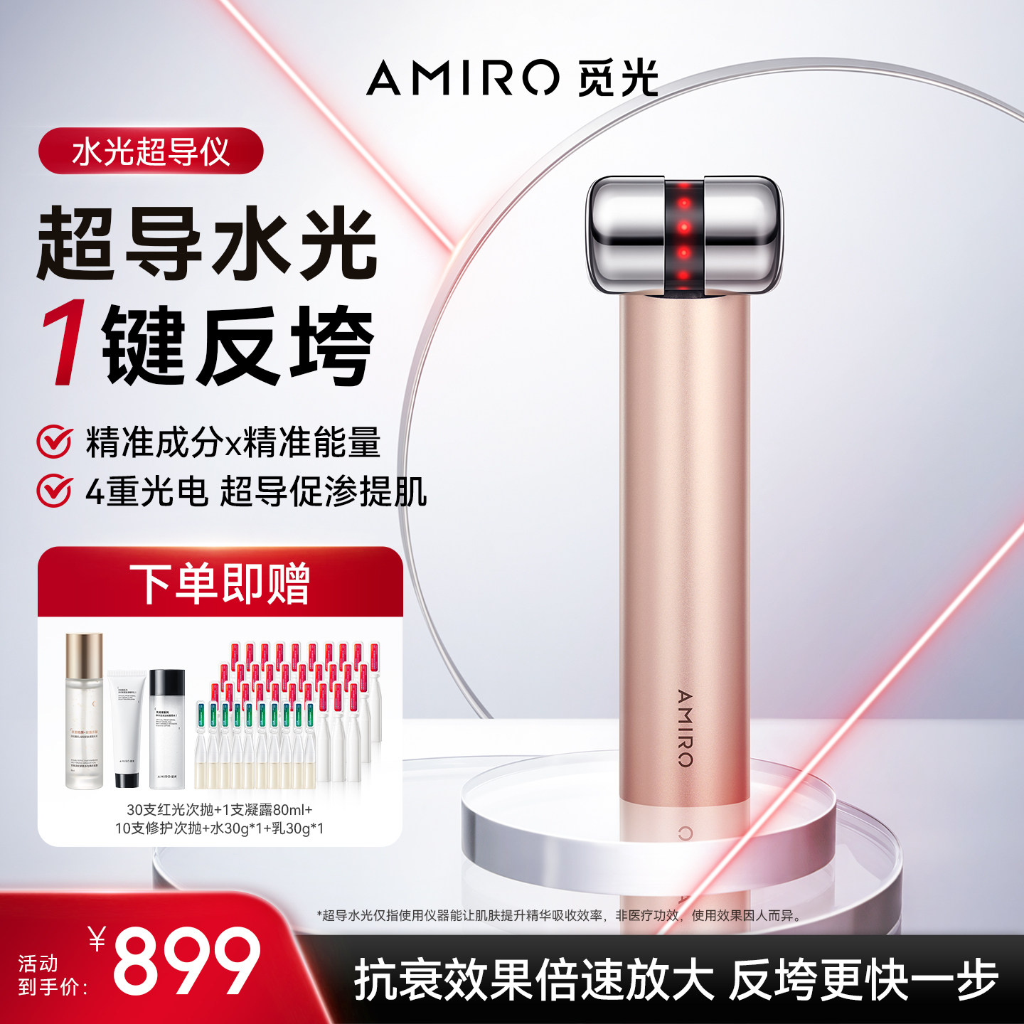 AMIRO觅光水光仪家用美容仪套组 无痛提拉紧致淡纹PDRN次抛精华,美容美体仪器,电子美容仪（非器械）,淘宝优惠券,粉丝福利购,淘宝优惠卷