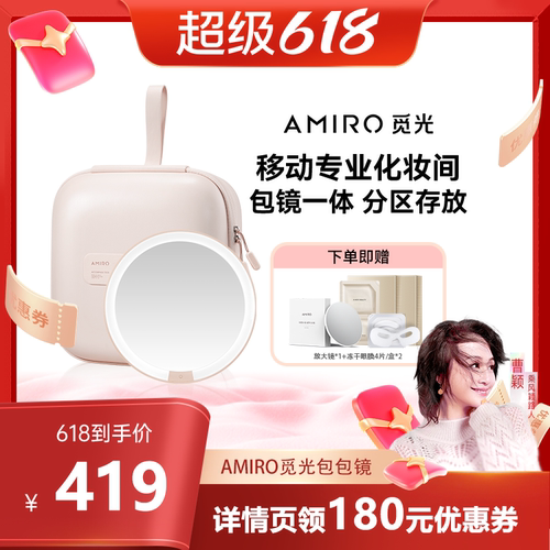 【曹颖甄选】 AMIRO觅光包包化妆镜带灯led便携镜子生日礼物