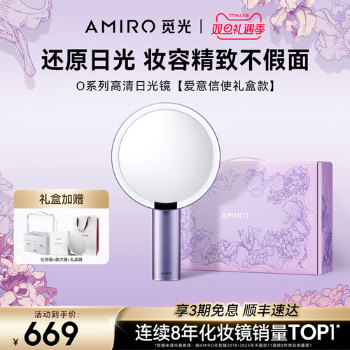 AMIRO觅光O2化妆镜礼盒款