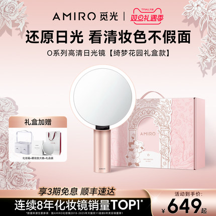 AMIRO觅光化妆镜带灯桌面梳妆镜礼盒LED高清智能补光镜子圣诞礼物
