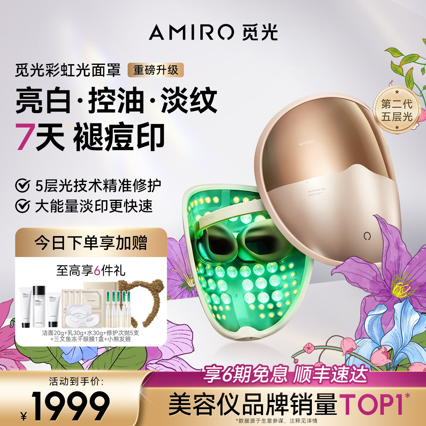 AMIRO觅光面罩L2PRO美容仪大排灯红蓝光祛痘嫩肤仪