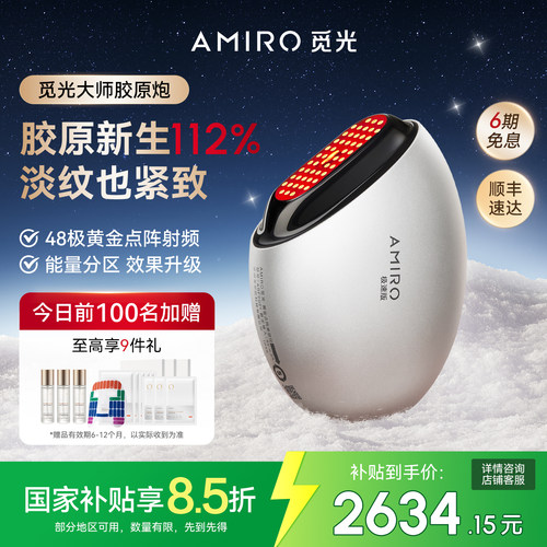 AMIRO觅光胶原炮美容仪提拉紧致