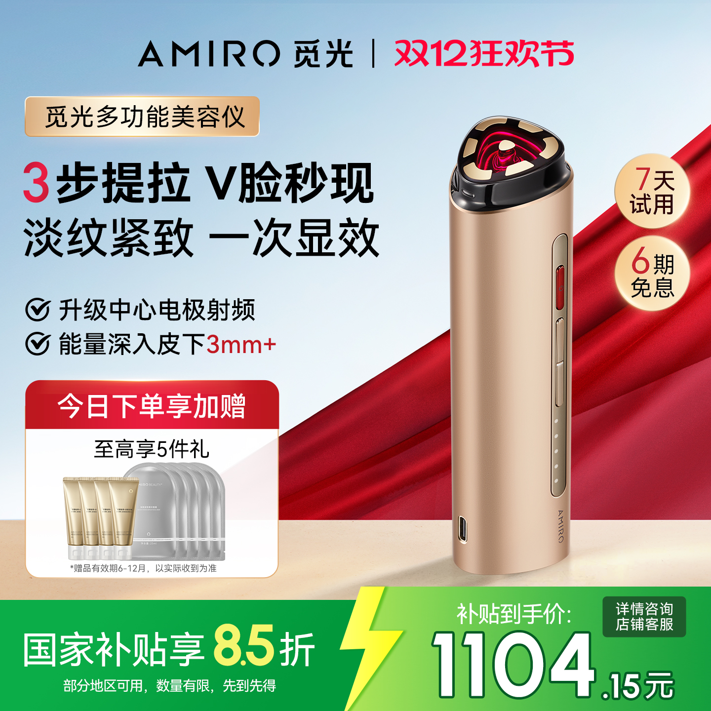AMIRO觅光美容仪器家用