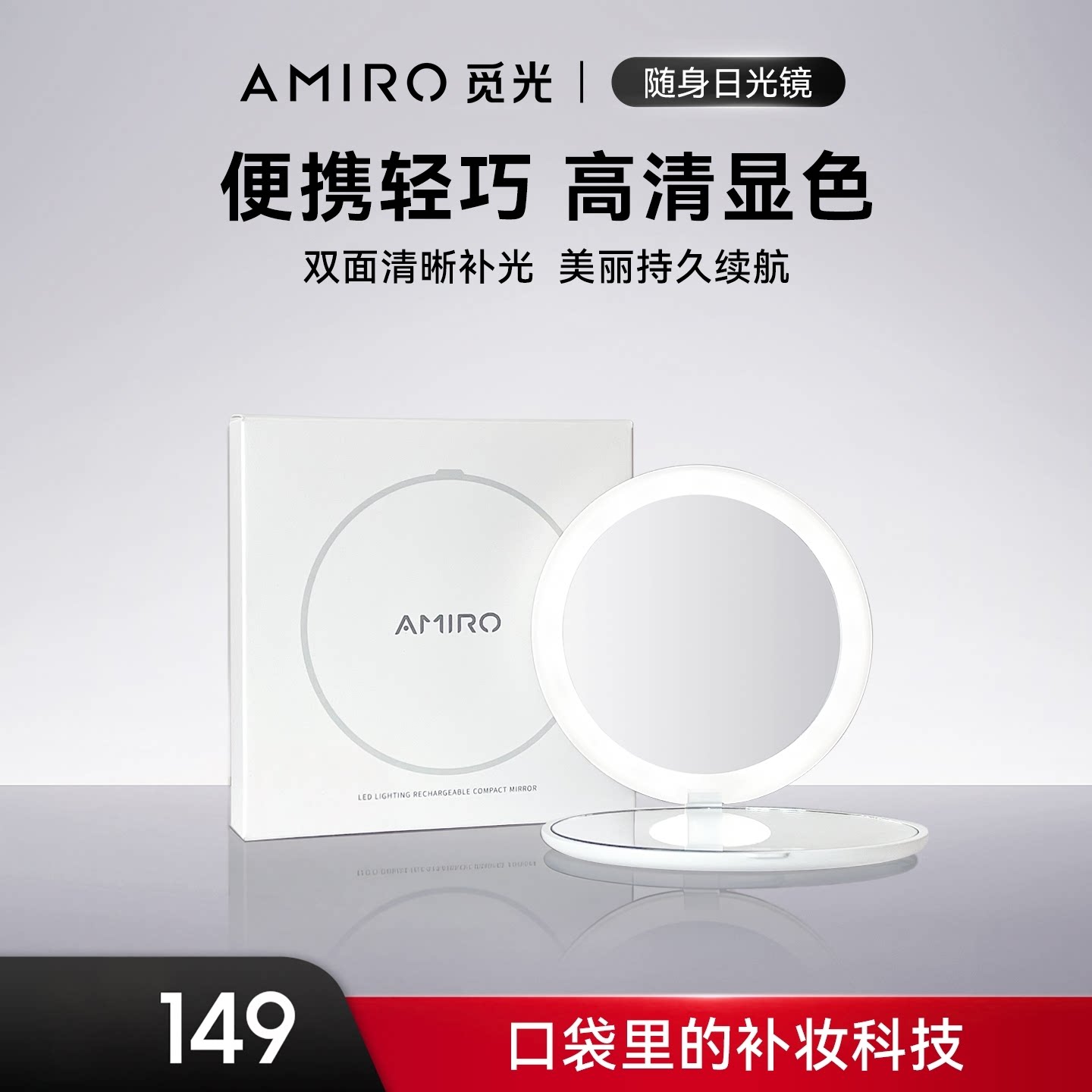 AMIRO觅光随身化妆镜带灯LED便携小镜子可折叠双面补光美妆镜