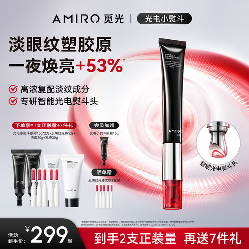 觅光AMIRO光电小熨斗眼霜