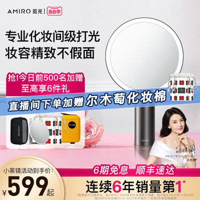 amiro觅光化妆镜led带灯系列小黑