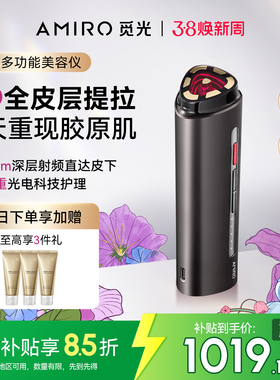AMIRO觅光美容仪器R1家用脸部紧致射频仪清晰下颌线