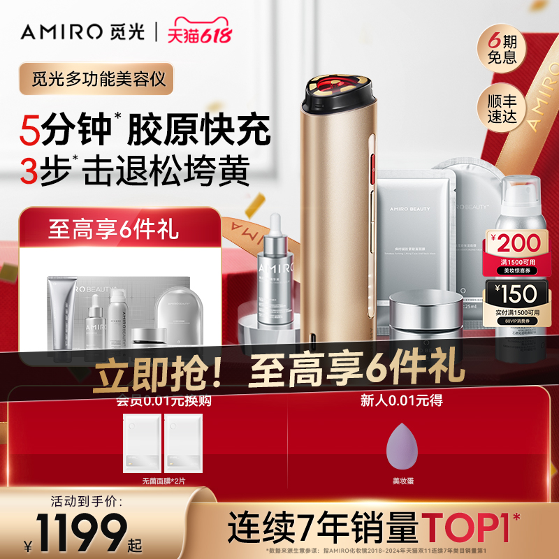 【胶原快充】AMIRO觅光美容仪器R3家用脸部法令纹V脸射频仪套组