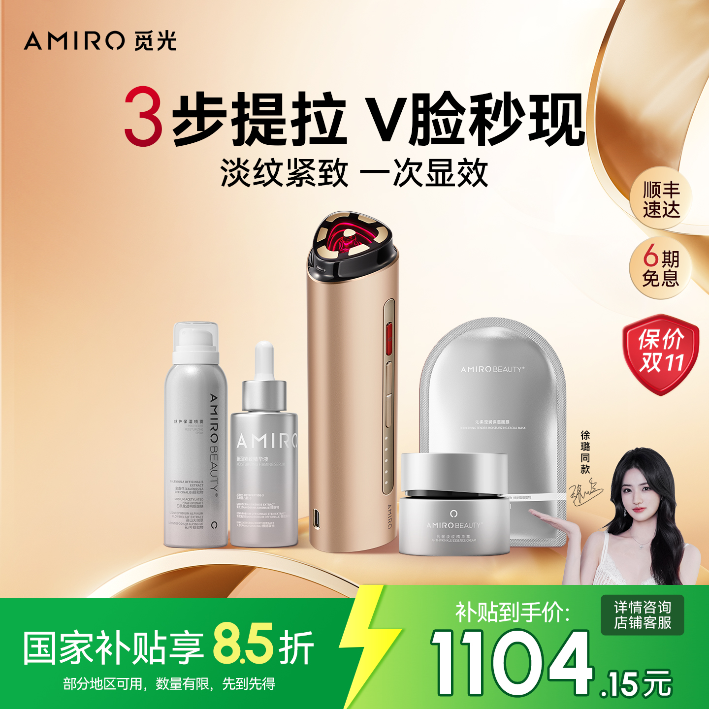 【胶原快充】AMIRO觅光美容仪器R3家用脸部法令纹V脸射频仪套组