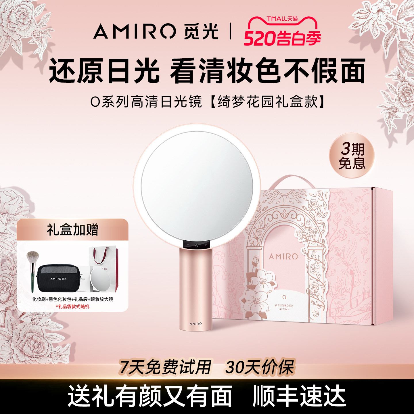 【520礼物】AMIRO觅光化妆镜带灯led智能镜子桌面美妆梳妆镜礼盒