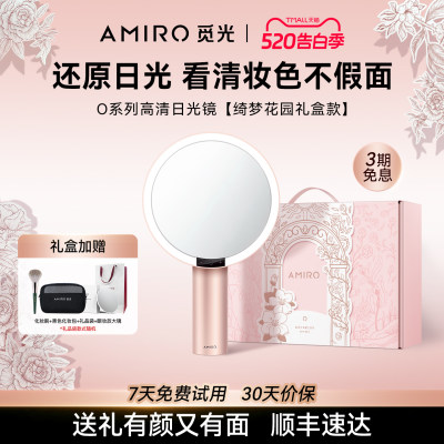 AMIRO觅光O2化妆镜礼盒款