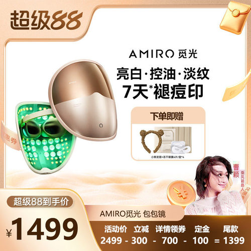 AMIRO觅光面罩L2Pro美容仪