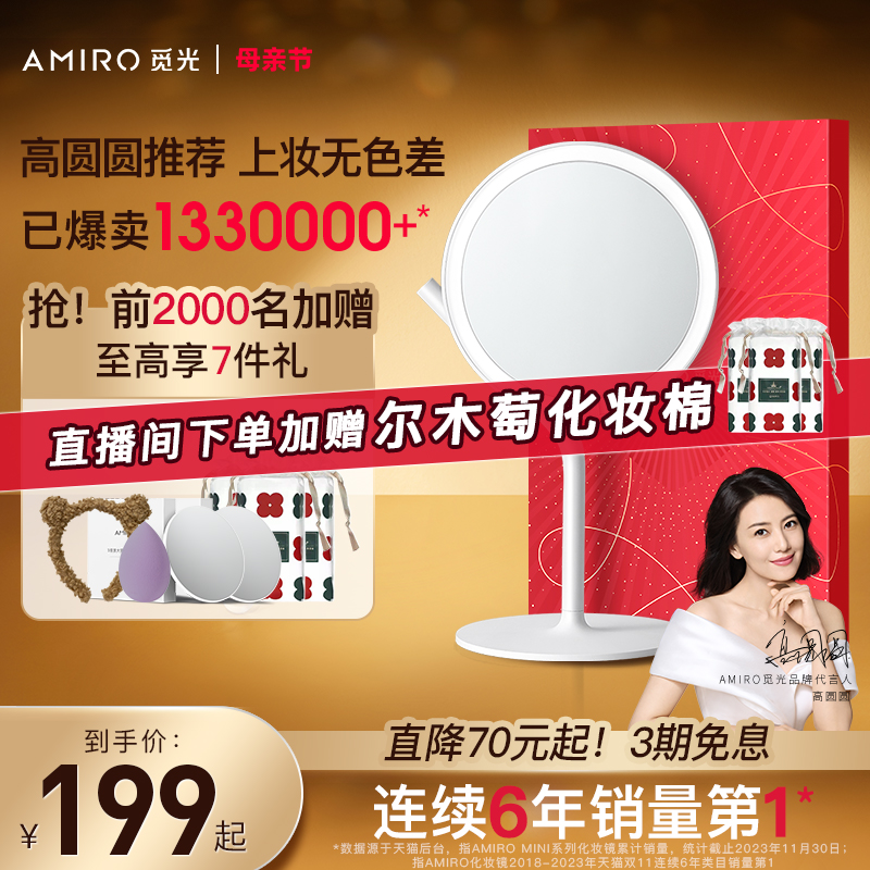 AMIRO化妆镜便携桌面网红日光镜