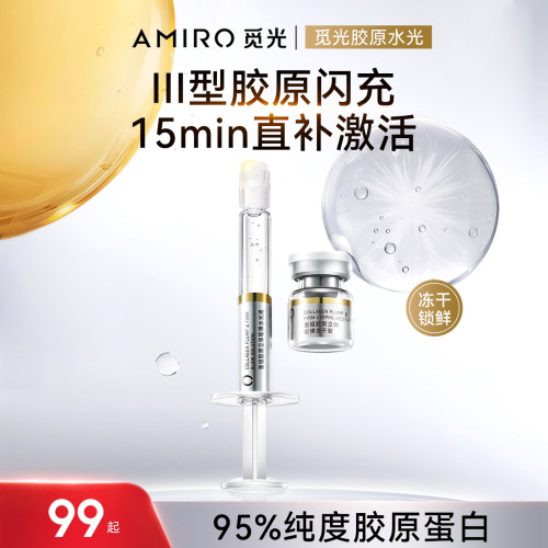 AMIRO/觅光重组胶原水光精华