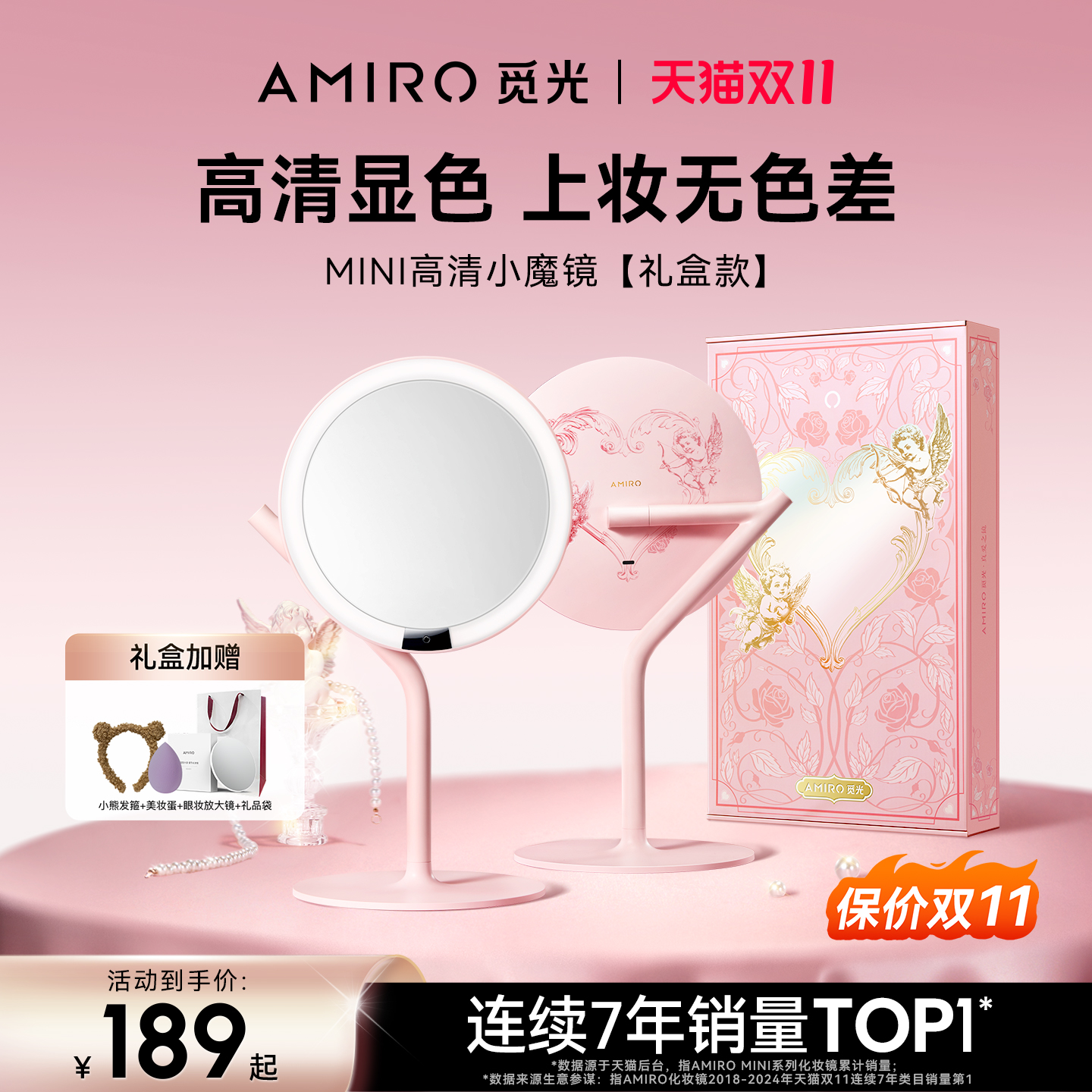 AMIRO觅光智能化妆镜礼盒款
