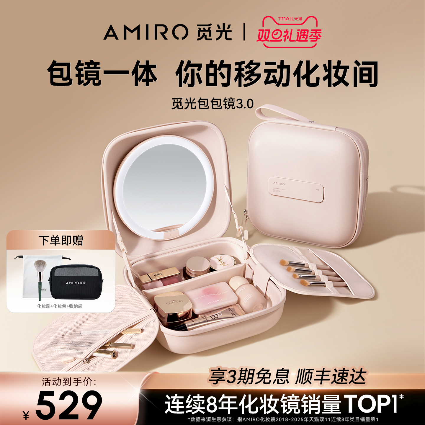 AMIRO觅光包包镜磁吸美妆镜