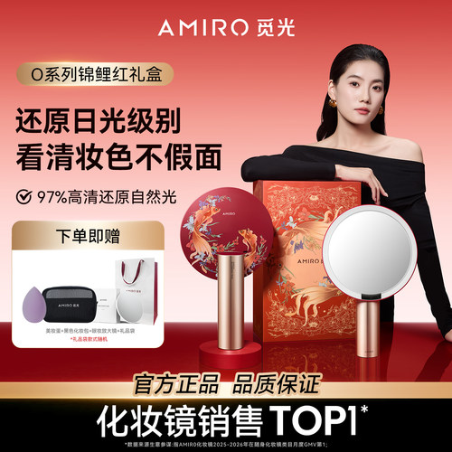 AMIRO觅光化妆镜生日礼物