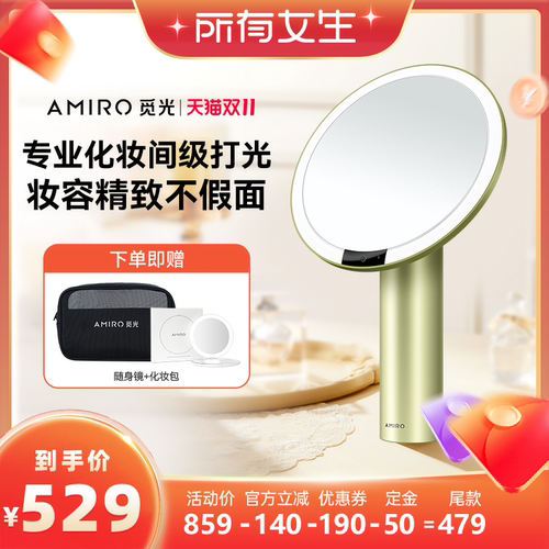 AMIRO觅光化妆镜生日礼物送女友