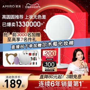 AMIRO觅光化妆镜mini台式 618抢购 led带灯桌面网红梳妆镜子